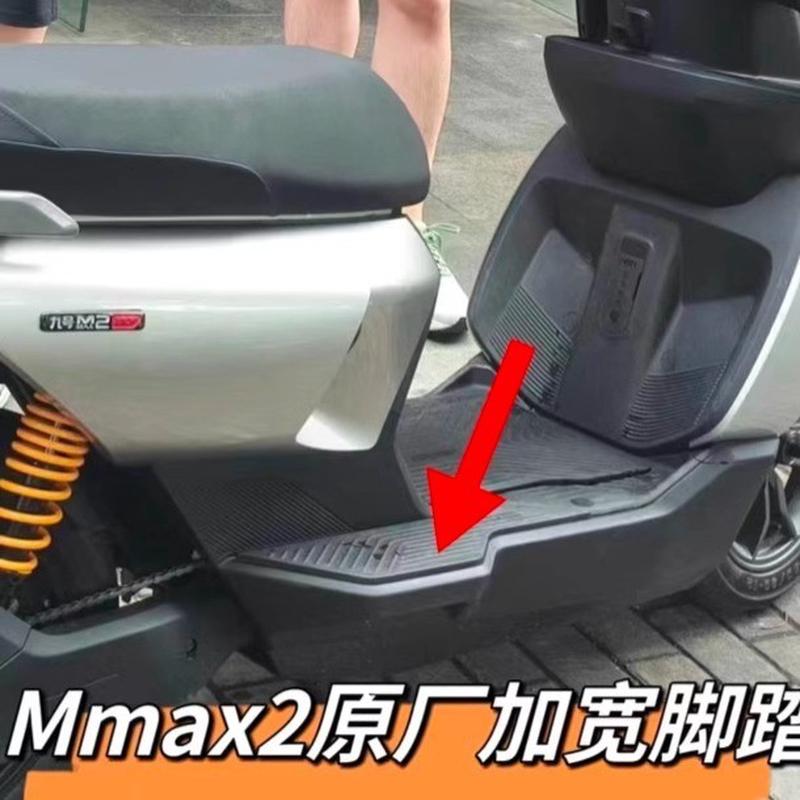 适用九9号机械师Mmax2原装加宽脚踏拓展延伸加大增宽踏板配件