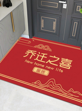 xyt红色乔迁之喜入户门口地垫可擦进门pvc进宅大吉地毯免洗家用脚