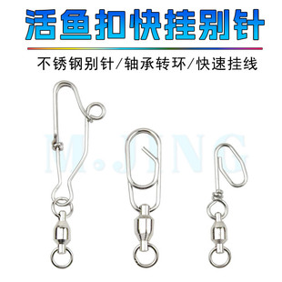 快速挂线转环鱼扣快挂便捷别针回型别针防缠绕不锈钢活鱼锁扣挂线