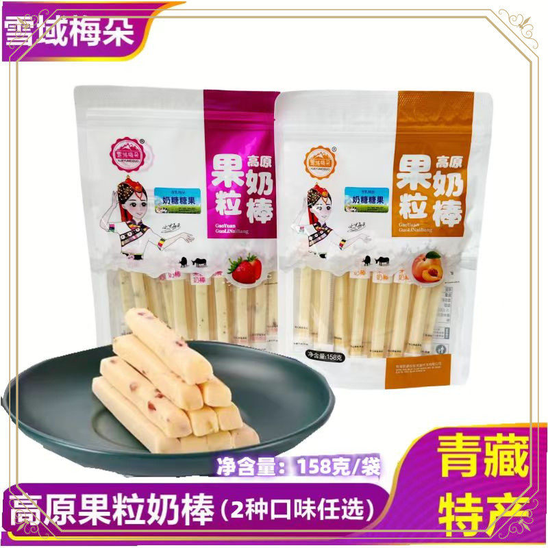 新日期aw青海特产雪域梅朵高原果粒奶棒乳制品条奶158克/袋儿童零