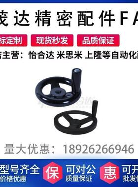 替代怡合达 HAM01/41-D100/125/160/200/203 圆轮缘手轮 转动手柄