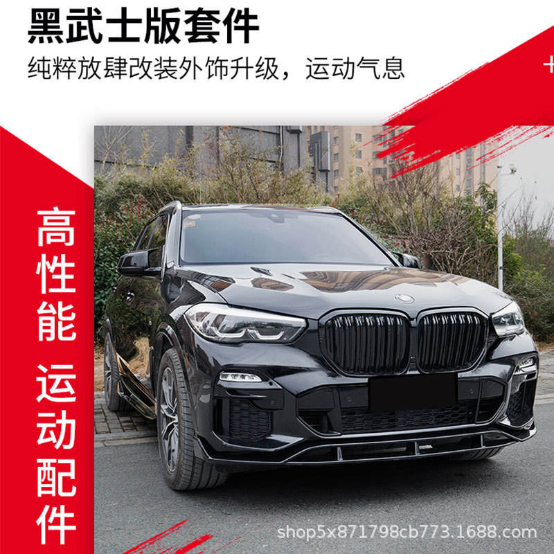 适用19-22款宝马新X5改装饰前唇后唇包围中网侧裙尾翼黑武士M套件
