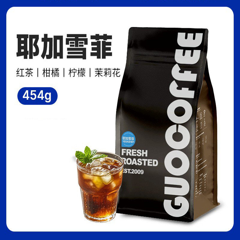 鸿鲲精选耶加雪啡咖啡豆454g袋装可磨粉中浅烘焙精品咖啡豆