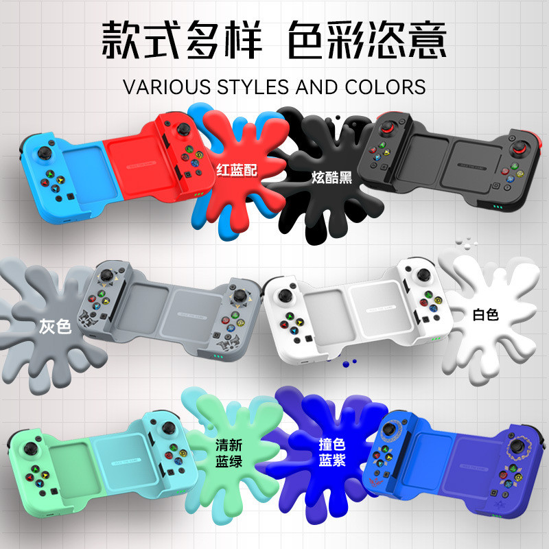 d5拉伸游戏手柄switchjoycon安卓ios手机直连mfi震动六轴无线pc