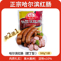 新貨哈爾濱紅腸東北特產(chǎn)正宗妙菡肉腸俄羅斯蒜香香腸熟食即食小吃