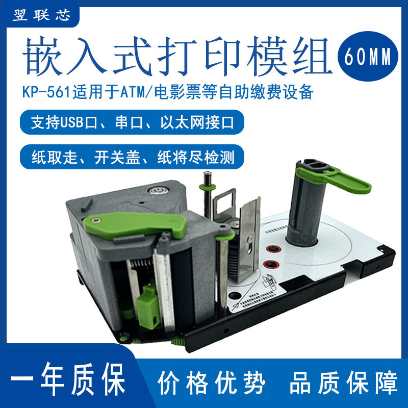 标签打印机ai称自助收银热敏可自动剥离标签嵌入式单片机打印模组