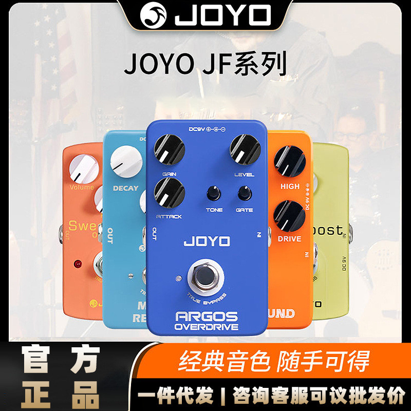 JOYO卓乐电吉他JF系列单块效果器过载音箱模拟延迟重金属失真电源