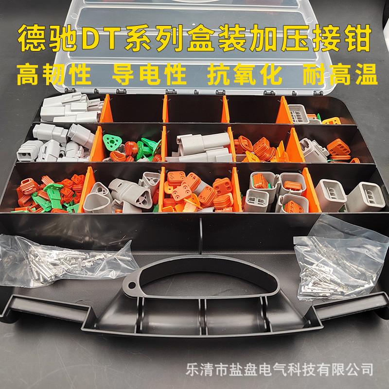 外贸爆款德驰DT系列汽车防水连接器套装 线束接插件护套带压接钳