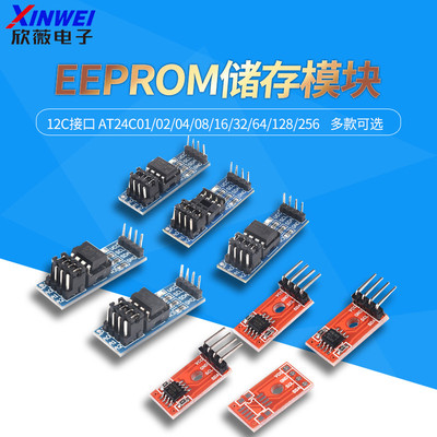 EEPROM存储模块AT24C01/02/04/08/16/32/64/128/256可选I2C接口