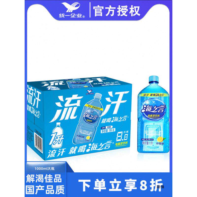 新货统一海之言柠檬蓝莓桃桃百香果多口味1000ml补充电解质饮料价