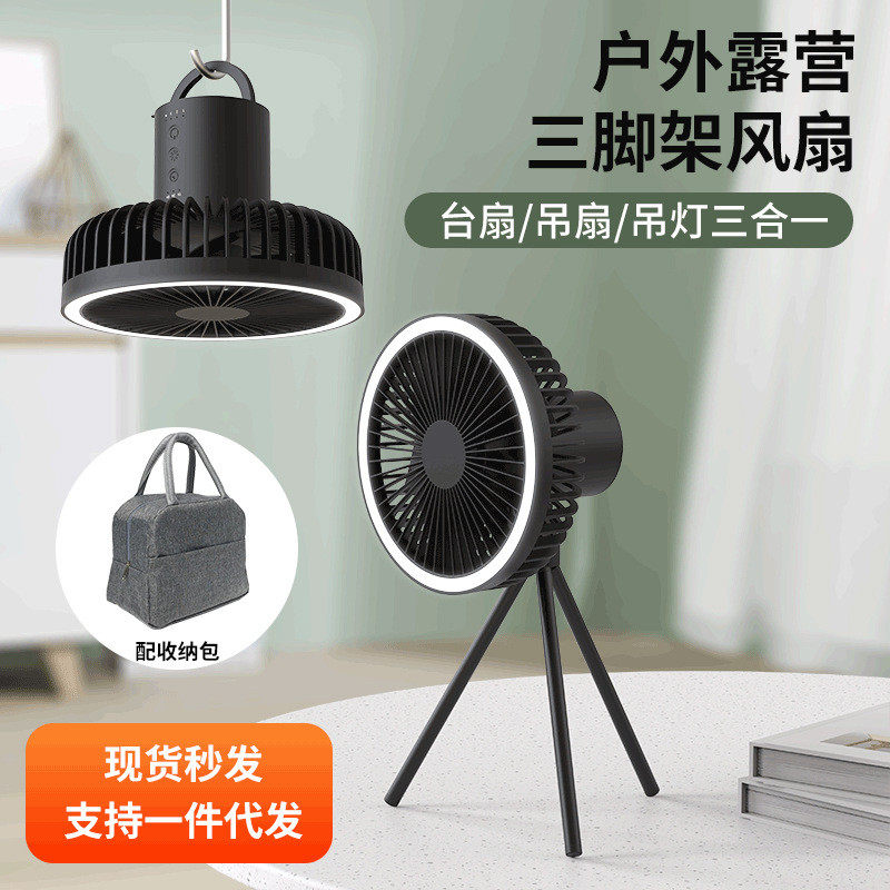 新款三脚架风扇USB充电吊扇户外灯便携式桌面电风扇户外露营风扇
