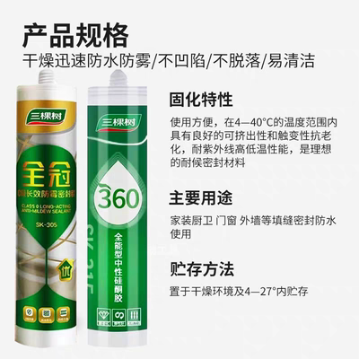三棵树全冠0级长效防霉密封胶玻璃胶厨卫专用中性硅酮胶白色透明