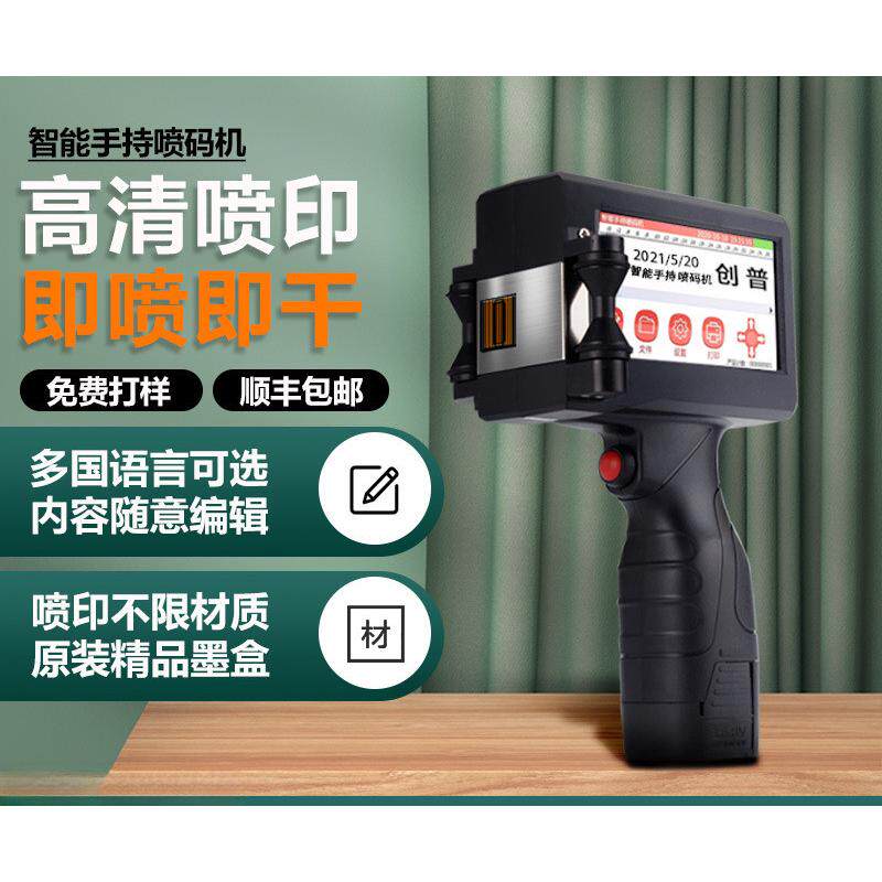 手持在线喷码机手持小型打生产日期手动数字打码机编号批号打码器
