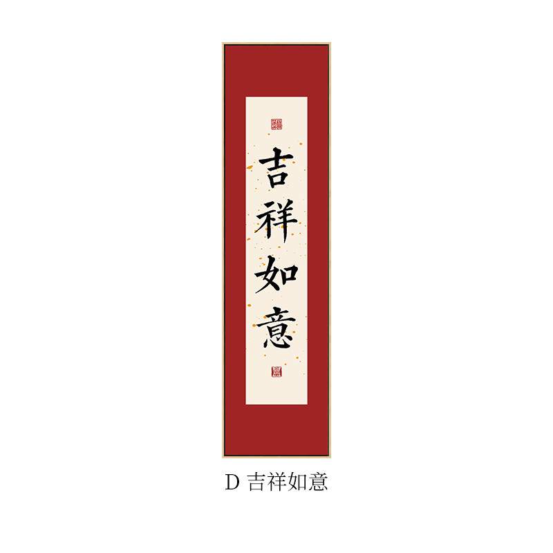 新中式常安宁餐厅挂画寓意好字画现代简约客厅多喜乐玄关竖装饰画
