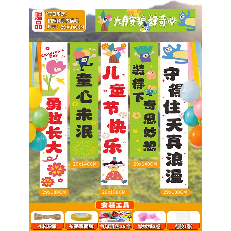 六一儿童装饰幼儿园61条幅挂布氛围布置节日学校拍照摄道具挂饰件