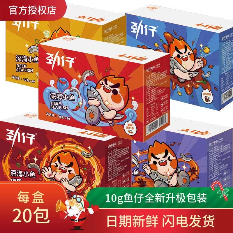 新日期劲仔小鱼干即食深海小鱼仔香辣小黄鱼麻辣酱汁海味休闲小零