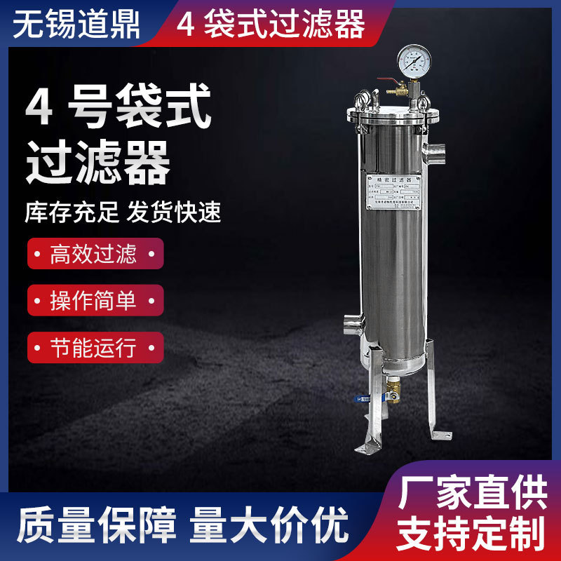 4号袋过滤器2205材质生活废水市政自来水袋式