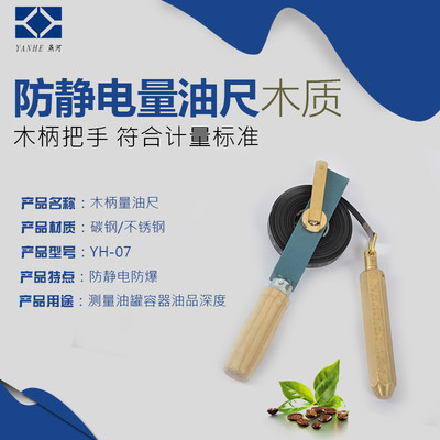 ll青县木柄量油尺石油测量尺5米10米15米20米碳钢不锈钢带油站油