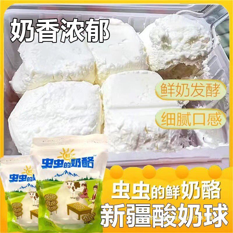 速发新疆奶酪虫虫的鲜奶酪袋装软质酸奶球 营养干酪零食下午茶