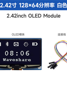 微雪2.42寸oled白色128×64分辨率spi/i2c通信模块/黄色显示屏