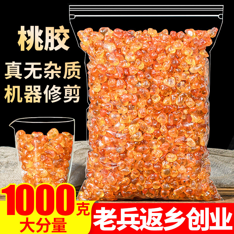 新货云南食用桃胶1000g水蜜桃花泪另雪燕野生天然皂角米售