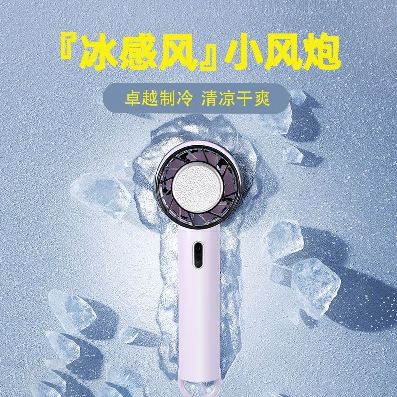 半导体制冷冰敷小风扇USB充电户外旅游便携式手持大风力冷敷风扇