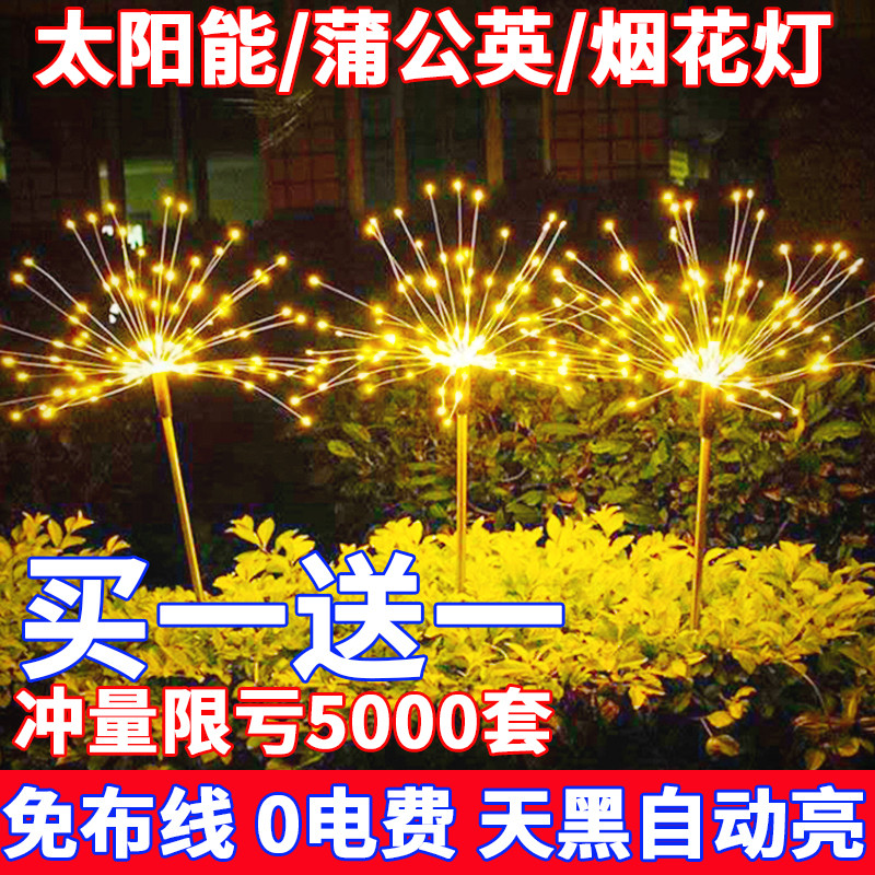 。太阳能地插铜线灯烟花灯庭院花园防水装饰蒲公英灯串草坪爆炸灯