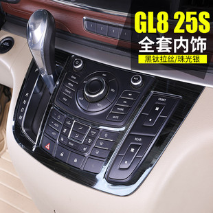 饰 别克gl8中控面板音响扶手商务车身贴亮条片25s内饰专用配件改装