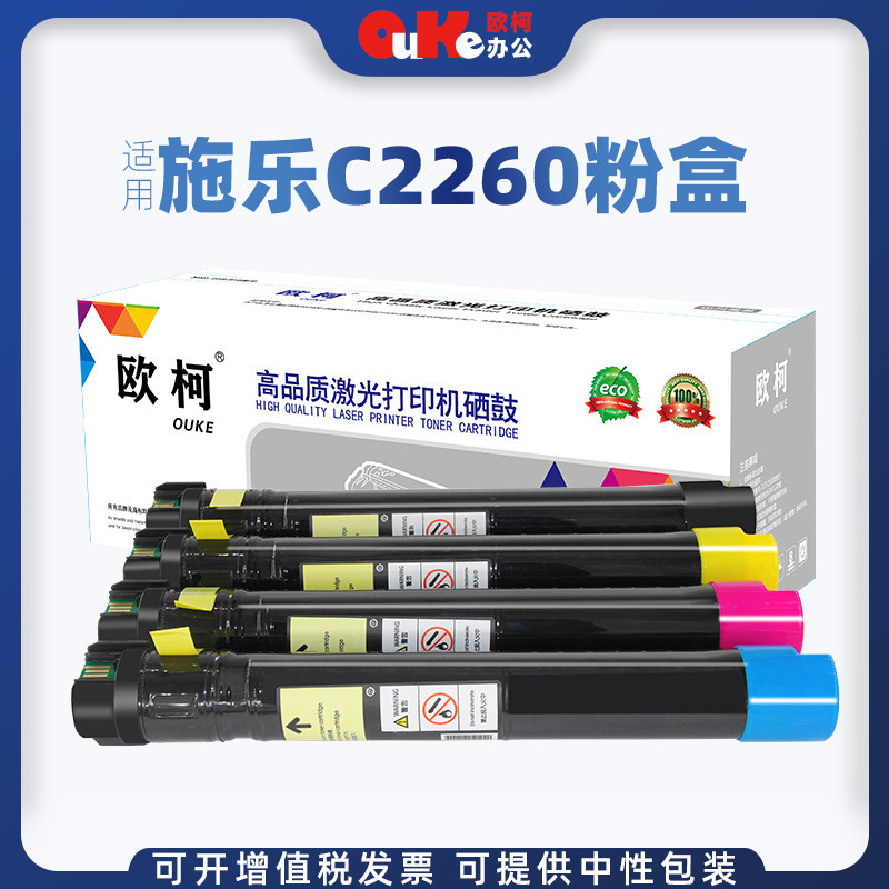 欧柯适用富士施乐C3300粉盒C2275 C5575 C2270 C3370 C5570墨粉盒