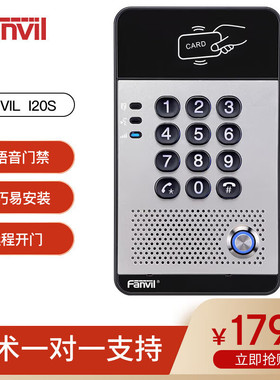 热销一方位i20sip语音门禁内置3w扬声器门禁系统刷卡密码fanvil