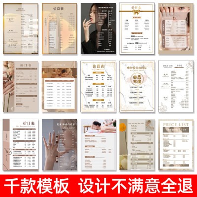 美容院价目表定制挂墙价格表展示牌美甲美睫美业亚克力设计制作