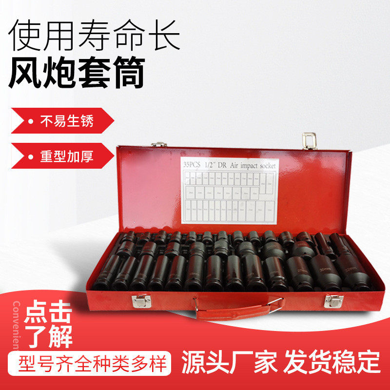 1/2寸35钒风炮套筒扳手机电汽修五金工具套装黑色淬火铬件套钢