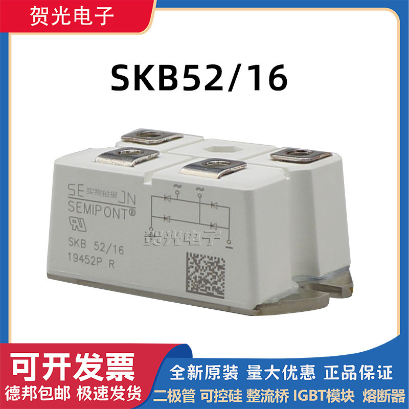 西门康原装功率整流桥SKB52/08 SKB52/14 SKB52/16  SKB52/18现货