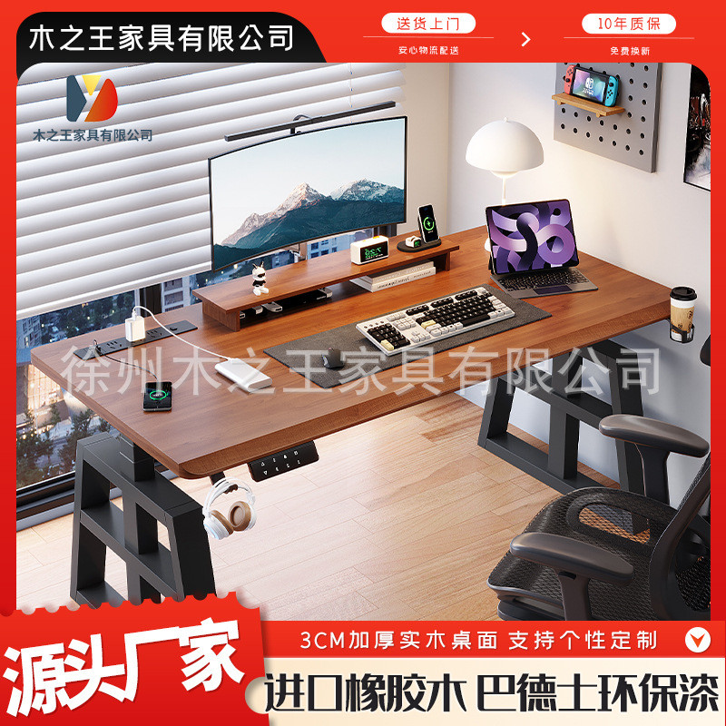 实木电动升降桌进口橡胶木双电机智能工作台家用办公书桌学习桌子