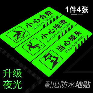夜光小心台阶小心地滑地贴提示牌当心碰头楼梯提示贴小心玻璃提示