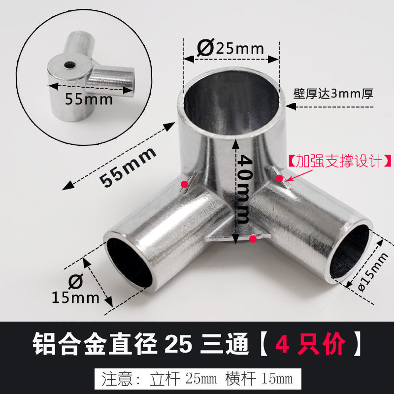 n1cg蚊帐三通接头配件落连接件不锈钢支架转角支撑架家用固定地宫