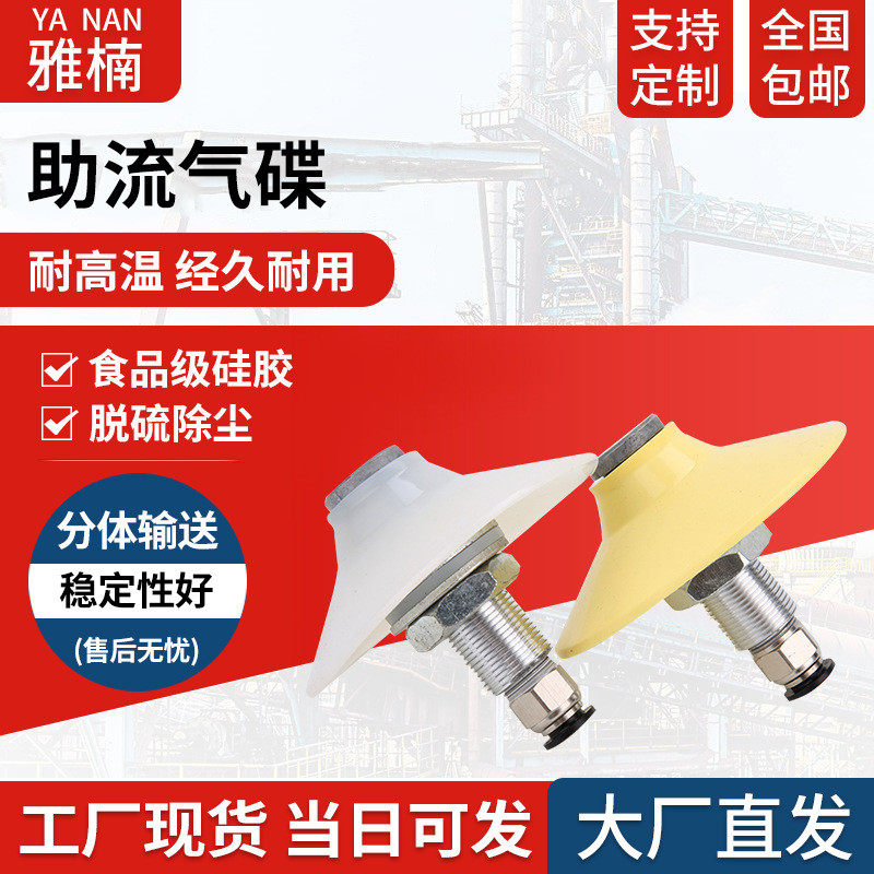 助流气碟DL15助流气碟铝合金不锈钢助流气碟助流气垫