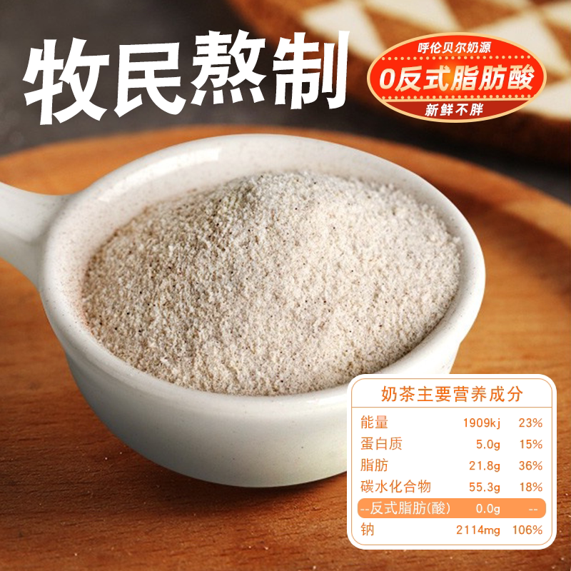 新日期蒙古奶茶粉400g袋装20小包咸味甜味组合早餐冲饮奶香情内蒙