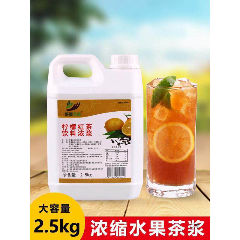 新货2.5kg餐饮店红茶茶浓浆水果茶 浓缩果汁商用奶茶柠檬冰红茶原