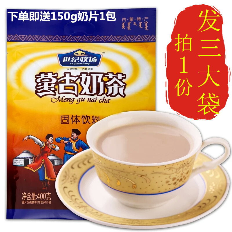新日期咸味奶茶400g×3甜蒙古独立小包装老内蒙固体含炒米冲饮