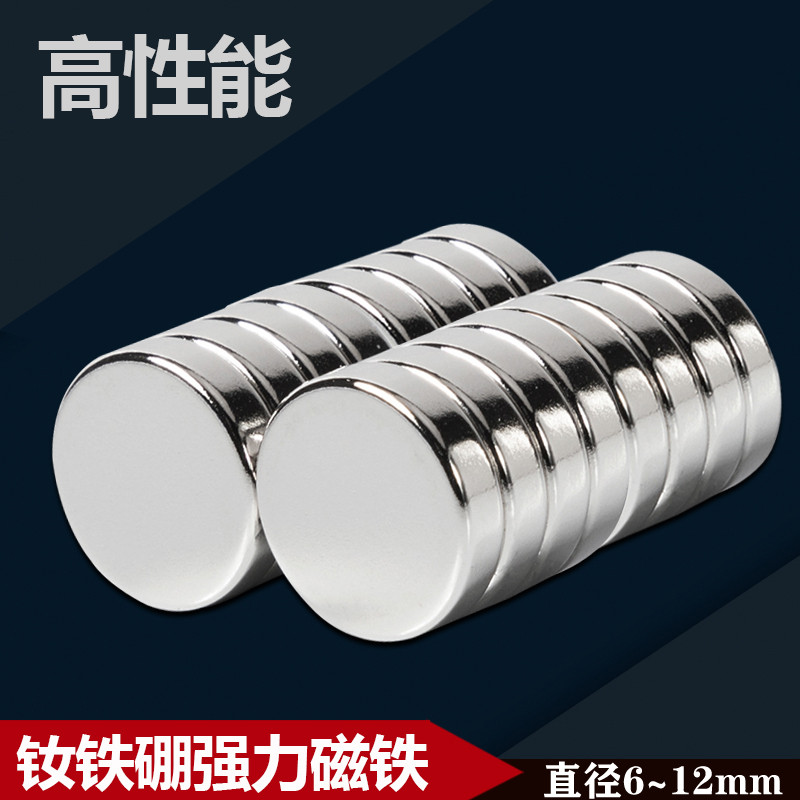 强力磁铁高强度超强小型强磁片玩具钕铁硼教学薄片圆形磁性吸铁石
