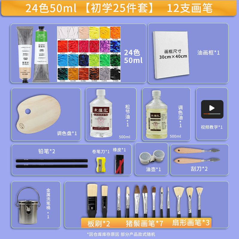 鲁本斯油画颜料50ml170ml套装215油画套装油画工具初学者系列