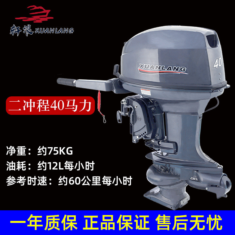 轩浪二冲40喷泵船外机螺旋桨发动机汽油船水下皮划艇推进器船用