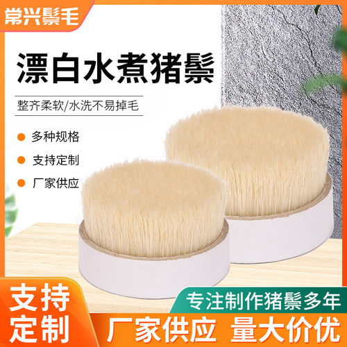 猪鬃毛刷无异色动物毛鬃及洗澡刷子用品漂白水煮猪鬃清洁刷子毛料