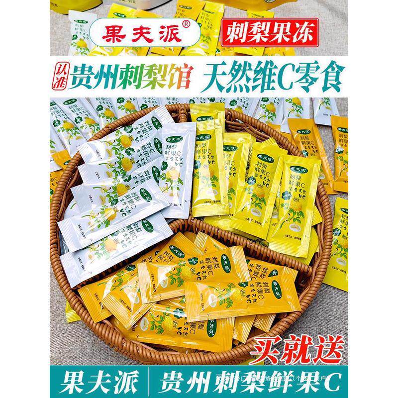 新货贵州刺梨天然果夫派刺梨鲜果c果冻冻维c芒果柠檬原味食品营养