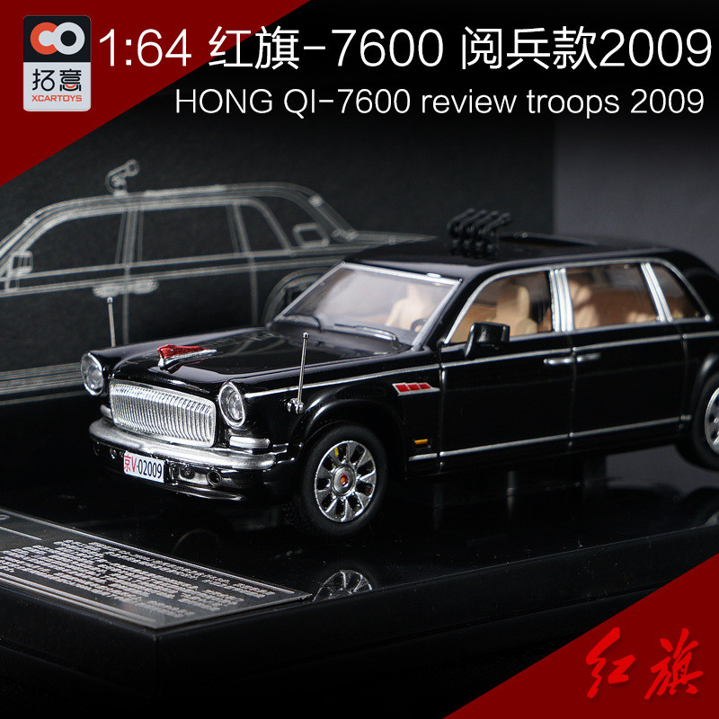 拓意 汽车模型 1:64 7600阅兵款2009年红旗检阅车合金摆件模型