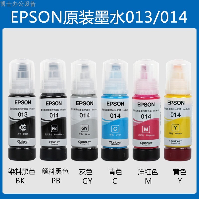 2P80L8168 L8188打印机原装墨水013 014PB颜料黑色连供