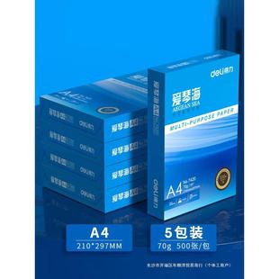 80克纯木浆整箱5包 爱琴海复印纸双面打印A4打印用纸办公用品70克