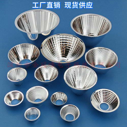 COB反光杯led铝材20 28 30 35 65 70 75  85 92 126至165mm反光碗