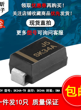 包邮SK34A-TR丝印SK34A 二极管元件贴片3A/40V肖特基DO-214AC SMA